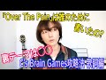 C&#39;s Brain Games vol.2『Over The Pain』攻略法 歌詞編!Chieers Letter #104