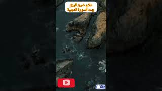 علاج ضيق الرزق وتفريج الكرب