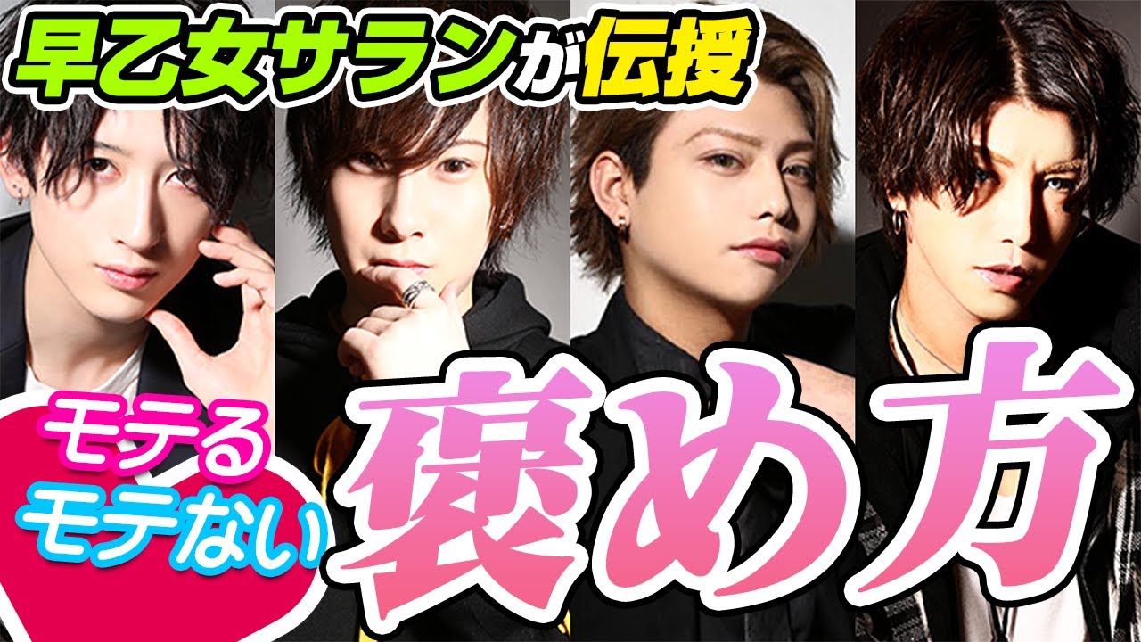 1億円ホスト早乙女サラン 高嶺の花も落とす 究極の褒め言葉を伝授します Mr 様 Youtube 1億円ホスト早乙女サラン 高嶺の花も落とす 究極の褒め言葉を伝授します Mr 様 Youtube