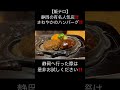 さわやかのハンバーグ #ハンバーグ #ハンバーグ専門店 #飯テロ #飯テロ動画 #静岡 #静岡県 #さわやか #さわやかハンバーグ #hamburgersteak #hamburgsteak