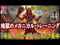 【其の四十四】５本弦スウィープ・ピッキング【地獄のメカニカル・トレーニング】反復&加速練習 「素敵です（著者談)」