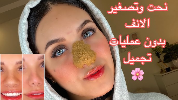 كونتور تصغير الانف Nose Contouring Youtube