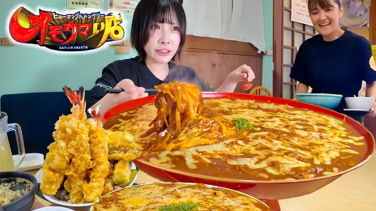 【大食い】10人前が1人前の世界…？激推し炙りチーズカレーうどん頼んだら総重量7kgになって運ばれてきました。【海老原まよい】