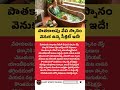 పాతకాలపు వేప స్నానం వెనుక ఉన్న సీక్రెట్ ఇదే #factstorytelugu #bathing #healthfacts