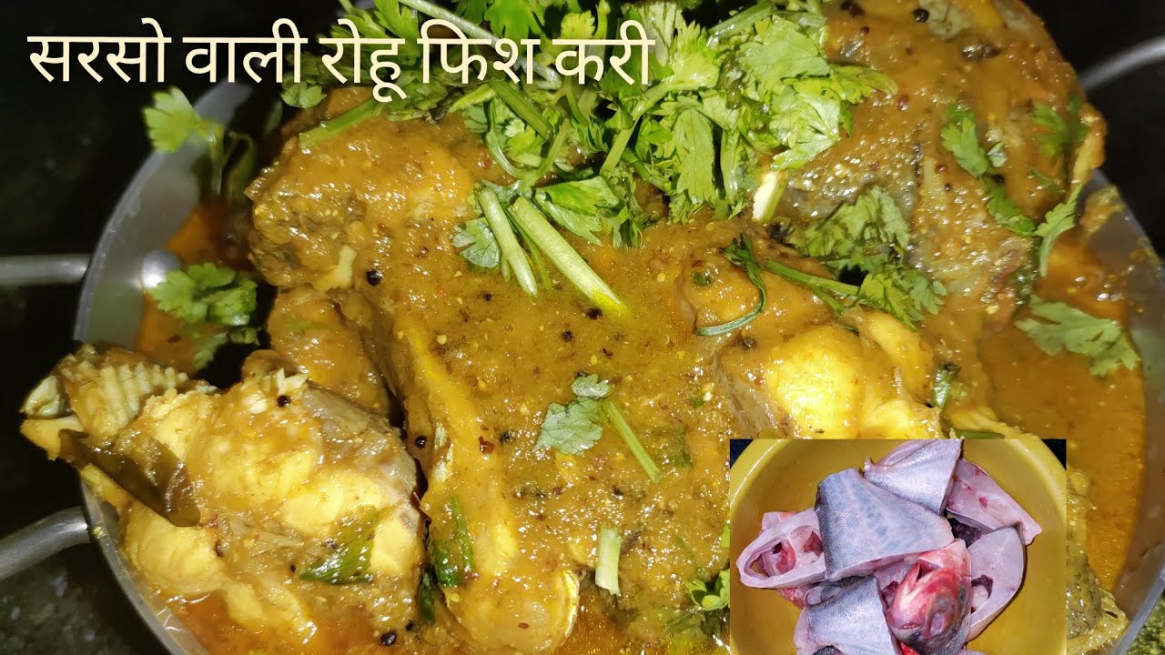 सरस वल रह फश कर बनए rohu fish curry with mustard paste masala