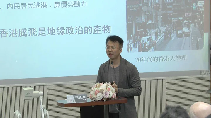"一国两制"的未来展望20160409 (Part 1/2) - 强世功教授 - 天天要闻