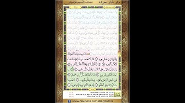 المصحف المعلم الحصري سورة  ق  الذاريات الجزء السادس والعشرون الحزب  الثاني والخمسون الر بع الرابع