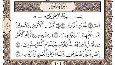 سورة الروم من آية ١-١٤