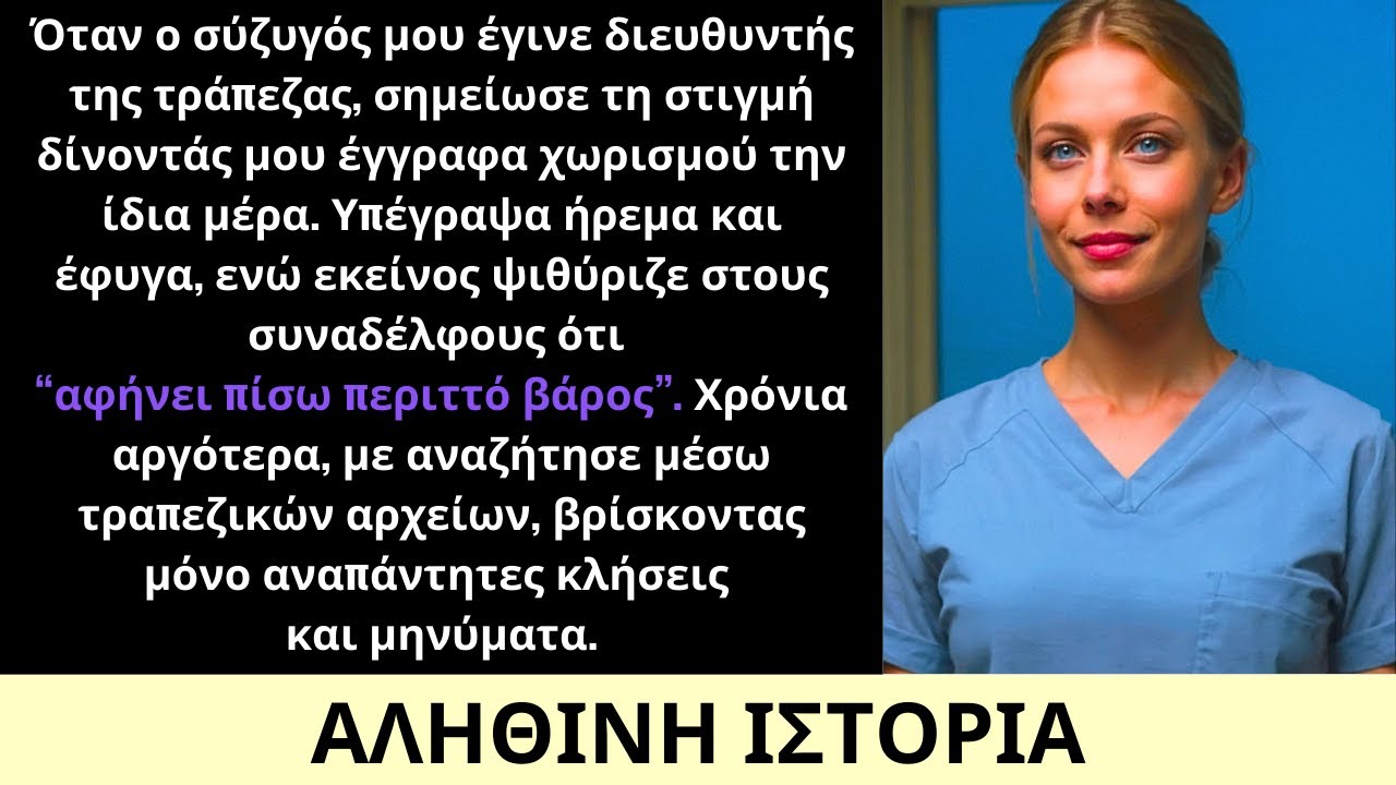 Ο Σύζυγός Μου Έγινε Διευθυντής Τράπεζας, Ζήτησε Διαζύγιο—Τώρα Ζω σε Ήρεμη Πολυτέλεια