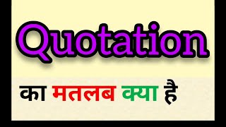 Quotation meaning in hindi || Quotation ka matlab kya hota hai || word meaning english to hindi