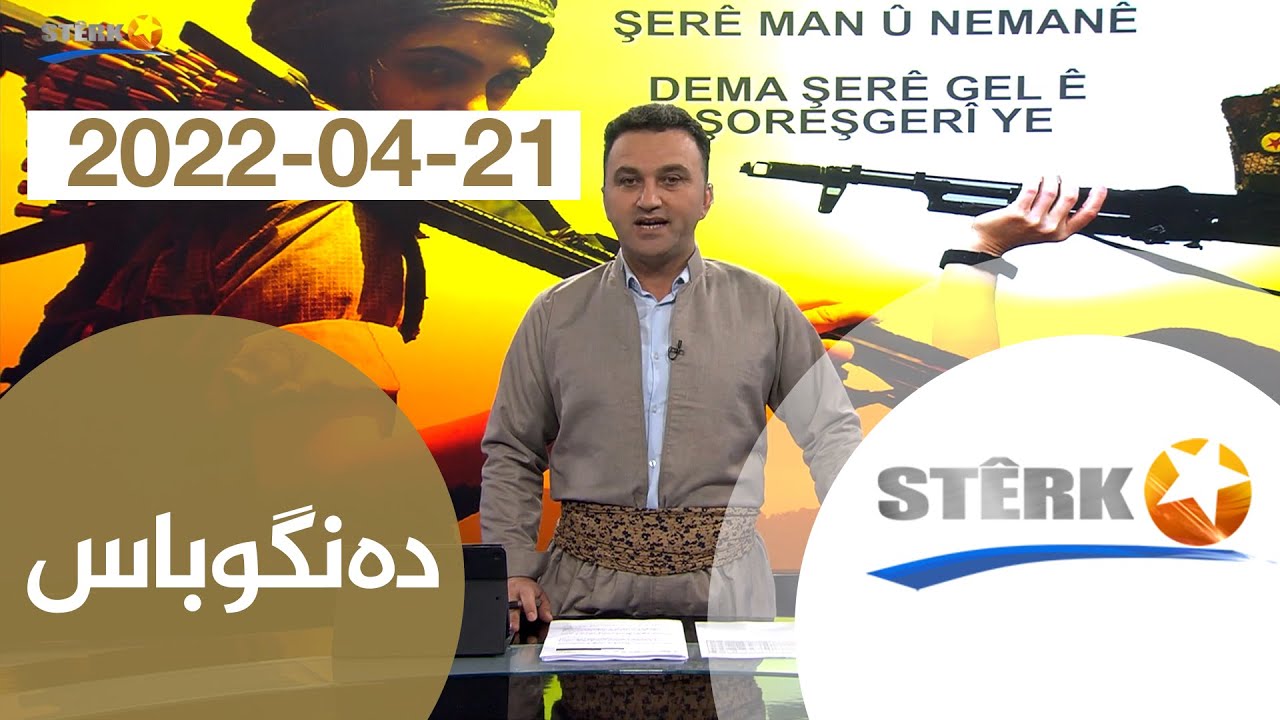 دەنگوباس 21-04-2022