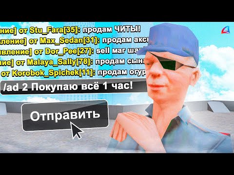 1 ЧАС ПОКУПАЮ ВСЁ С ОБЪЯВЛЕНИЙ на АРИЗОНА РП! (gta samp arizona rp)