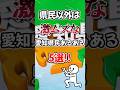 愛知県あるある5選! #shorts #地理 #雑学