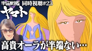 宇宙戦艦ヤマト 同時視聴