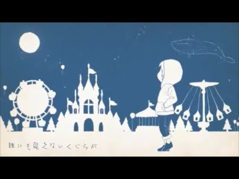 【月にくじら】うみろ feat.GUMI(whisper)