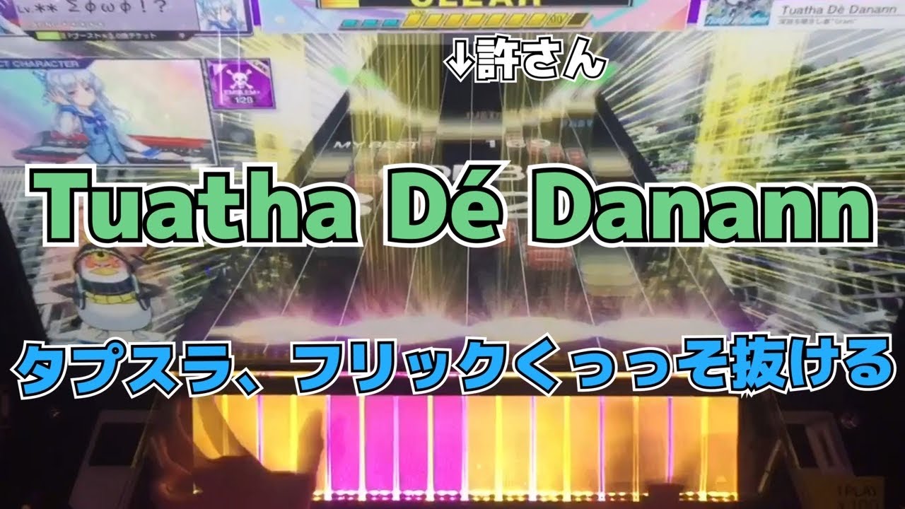 【CHUNITHM】AJ Tuatha Dé Danann【MASTER 15+】手元