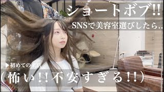 【31cm超バッサリ】SNSを見て美容室選んだらこうなった！直毛さん丸顔さん向けイメチェンでハンサムショートヘアに！【ヘアドネーション】