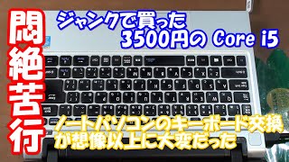 NEC Versa Pro 10世代i5 キーボードに印字剝がれあり mqdefault.jpg
