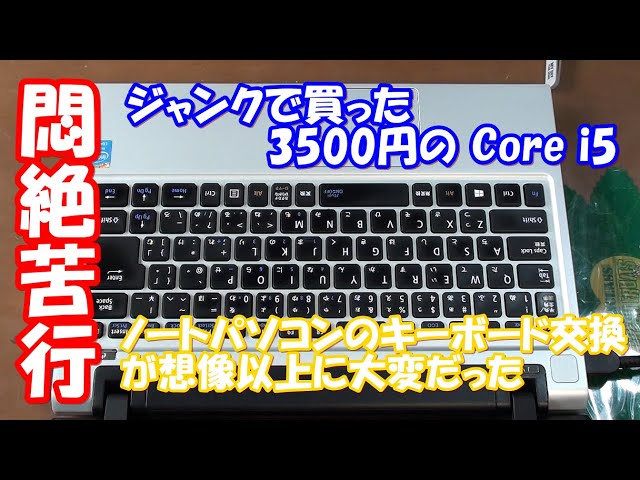NEC VersaPro PC-VK26MC-H Core i5 3500円の部品どり キーボード交換が
