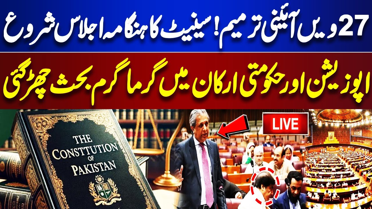 LIVE | Heated Debate In Senate Session Today | 27th Constitutional Amendment Approved | Dunya News