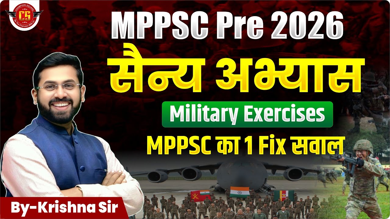 MPPSC Pre 2026 | सैन्य अभ्यास (Military Exercises) | MPPSC का 1 Fix सवाल | By Krishna Sir