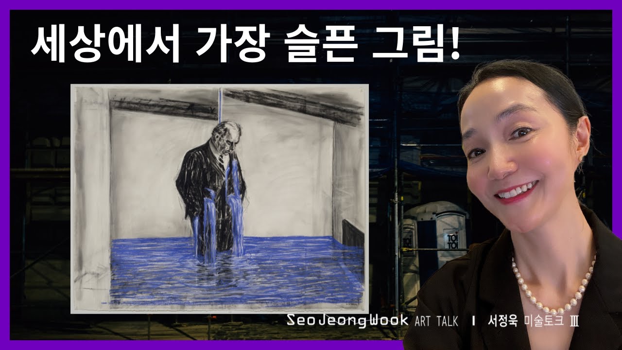 세상에서 가장 슬픈 그림 4가지 | 감정을 뒤흔드는 예술 - YouTube