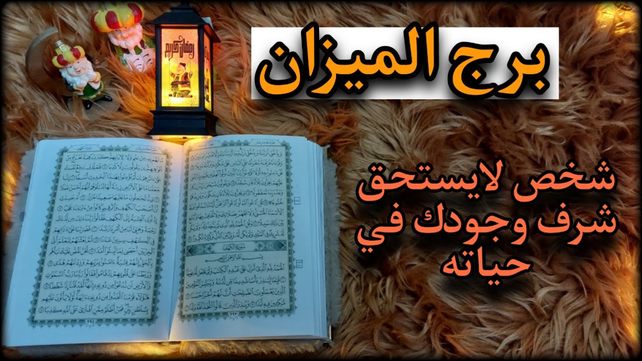 برج الميزان استخارة روحانية للنصف الثاني من مارس 2025 منجاة من التهلكة مقابل ثمن ستدفعهُ