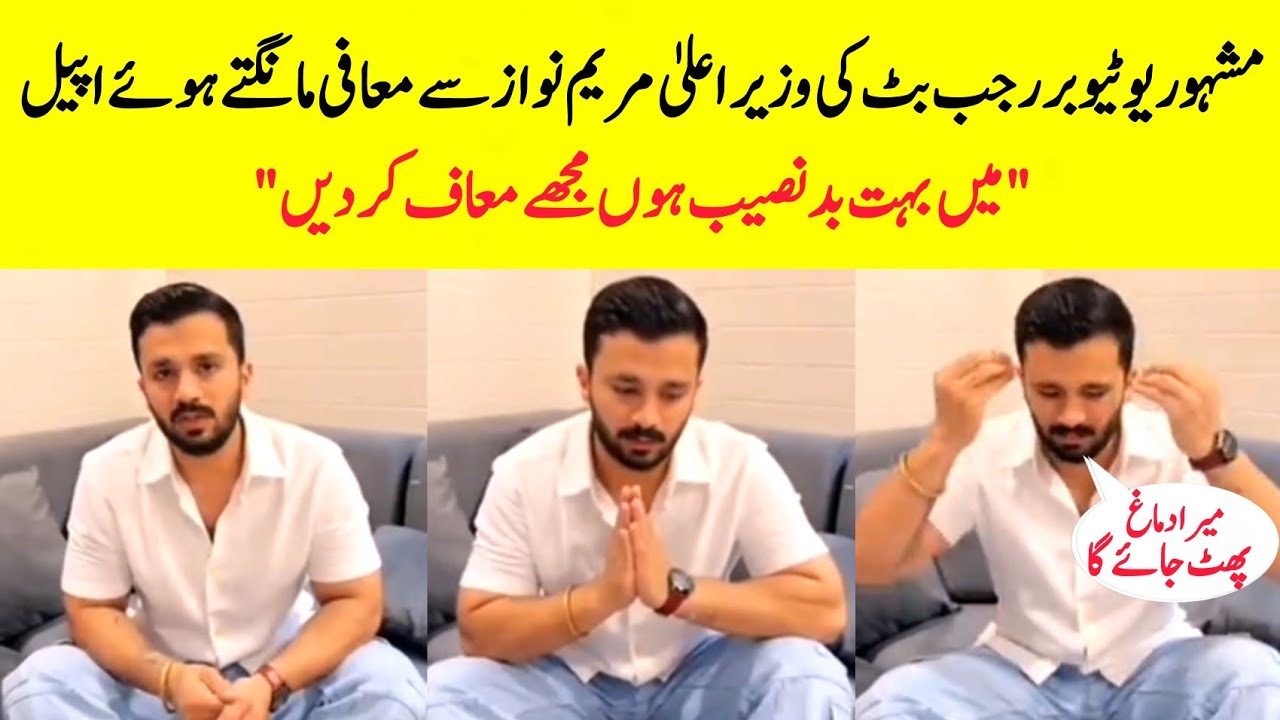 Rajab Butt Appeal To Maryam Nawaz | Rajab Butt Live | Rajab Family | Farimeer