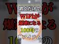 置くだけでWiFiが爆速になる100均の神アイテム