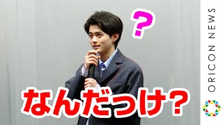 “ドラゴン桜”で話題の鈴鹿央士、言葉が出てこずあたふた！？　「海の出っ張ってるやつ…」　映画「星空のむこうの国」公開記念舞台挨拶イベント