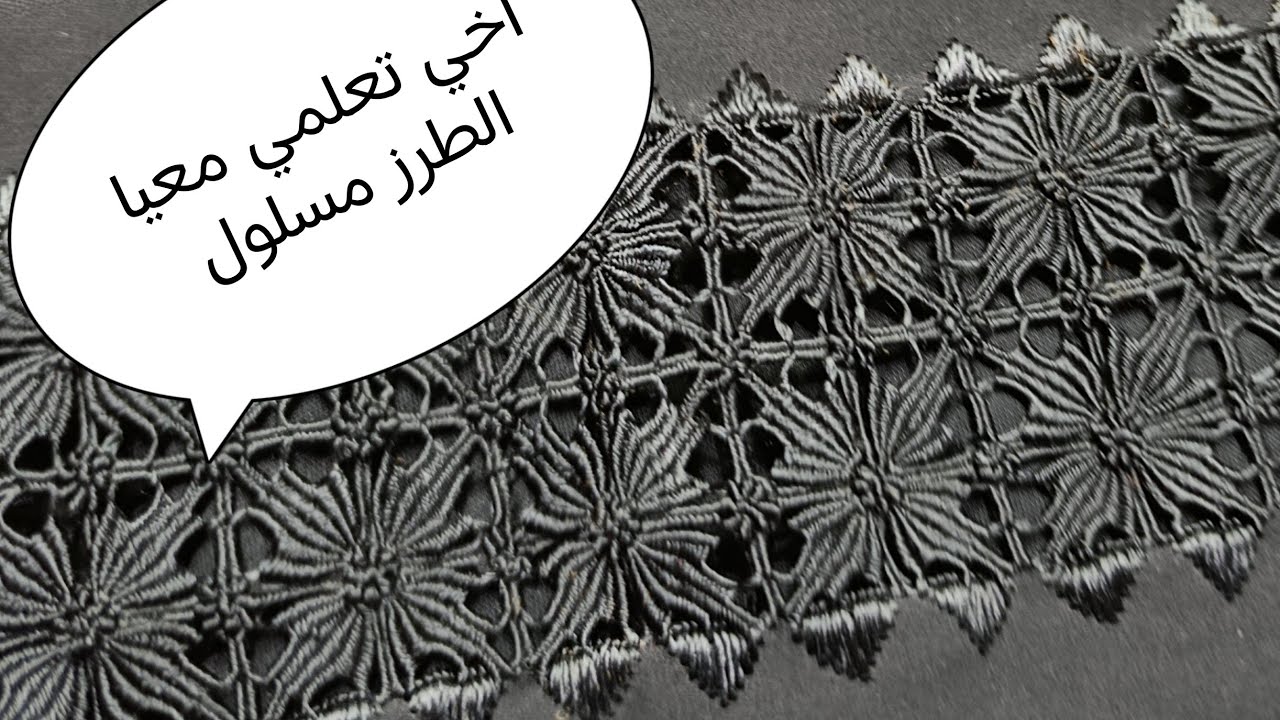 اجي تعلمي معيا الطرز مسلول التركي خدمها في جلابتك رمضان علاش لا