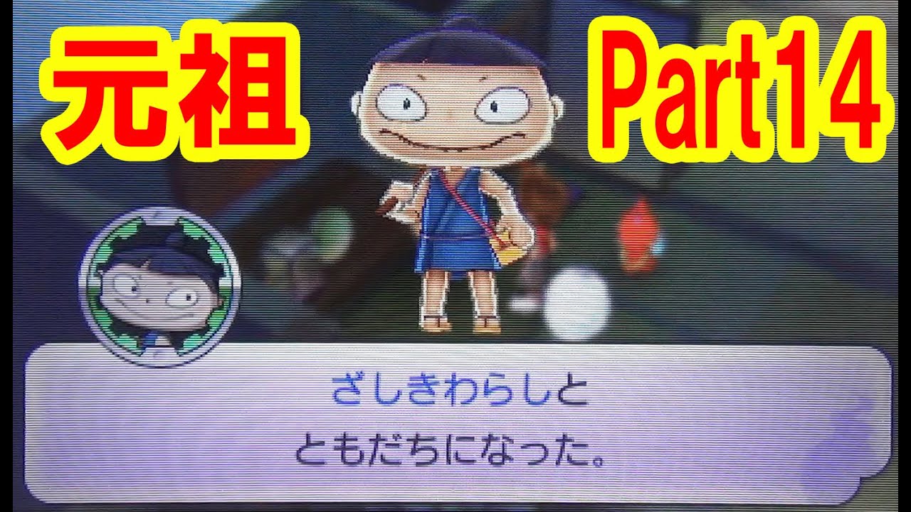 つちのこ実況 妖怪ウォッチ2元祖 Part14 ざしきわらしとにんぎょの石化を解く Youtube