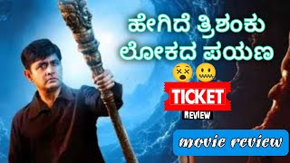 Avatara Purusha-2 | Review | Kannada Movies Review |