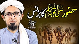 Nabi ﷺ Ka Business Kya Tha? | NABI ﷺ ka Zarya MAASH (Source of Income) | | Mufti Rasheed Official.