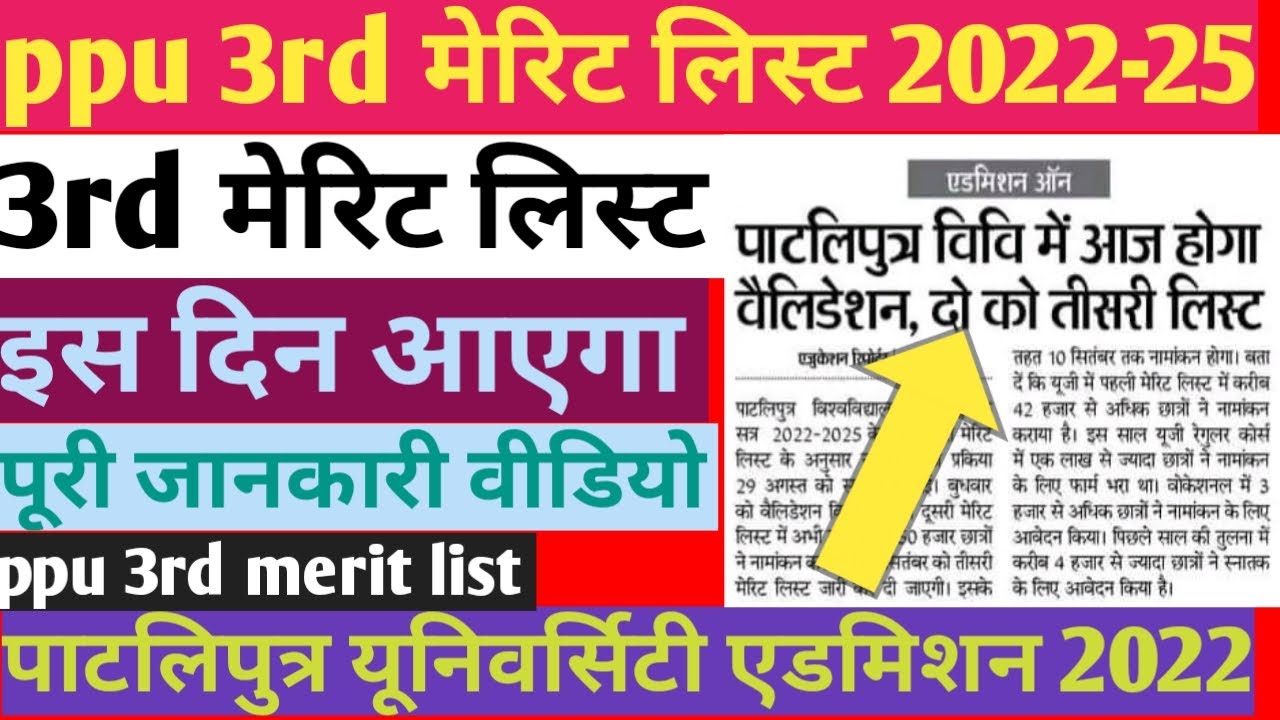 ppu 3nd merit list 2022 date|ppu Third merit list 2022|ppu 3nd merit list 2022 date|ppu 3nd merit