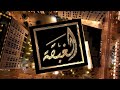 الغبقة الموسم 4 الحلقة 12 