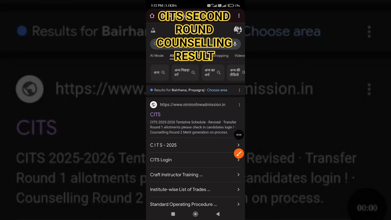 |CITS Second round counselling result| cits 2025 counselling result| CITS Result   | NSTI & ITOT