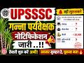 UPSSSC Ganna Paryavekshak Bharti 2026 | UP Cane Supervisor Vacancy 2026 -Total Post, Eligibility