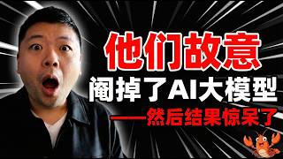 他们故意阉掉了AI大模型——然后结果惊呆了 ｜ 量化大模型的真相