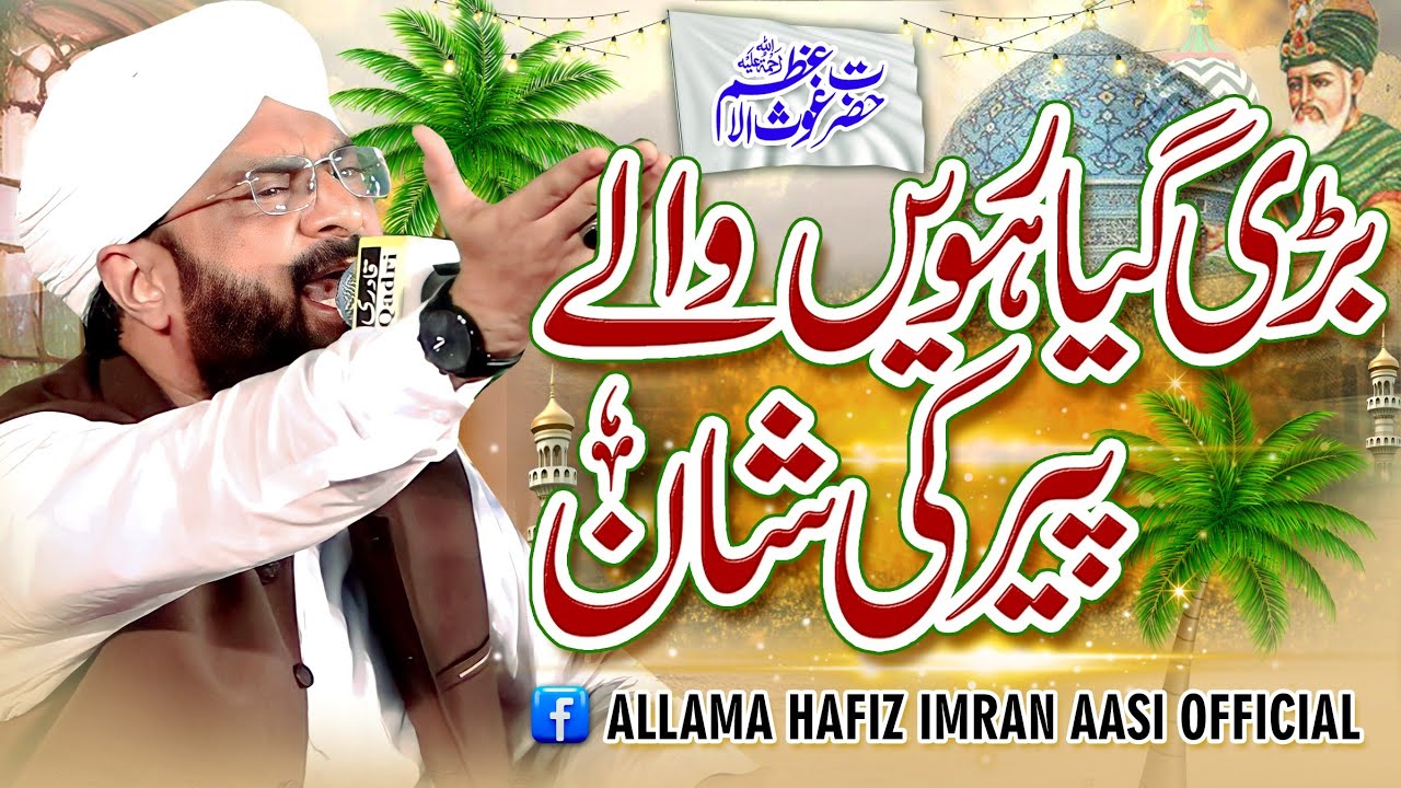 Ghous Pak Ki Shan Giyarween Wale Peer Imran Aasi 2023By Hafiz Imran Aasi Official 1 27102023