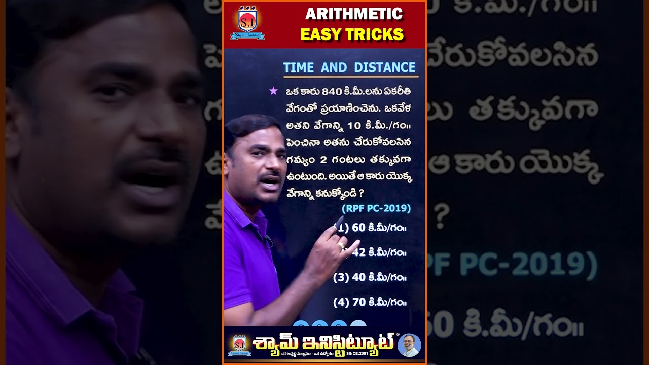 ARITHMETIC SIMPLE TRICKS 