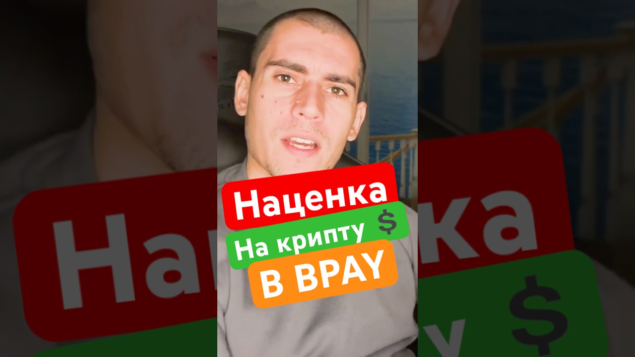 Наценка на крипту в BPAY 