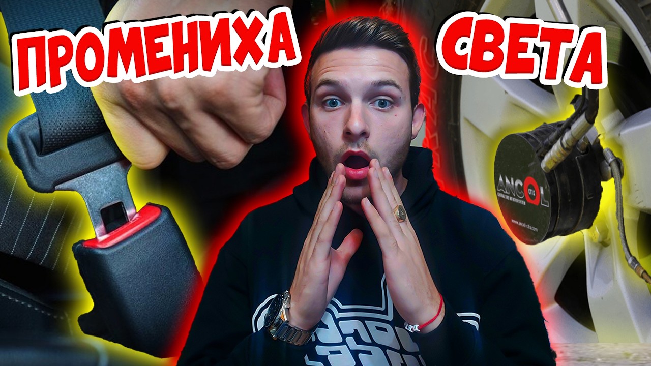 TOP 10 АВТОМОБИЛНИ ИНОВАЦИИ, ПРОМЕНИЛИ СВЕТА