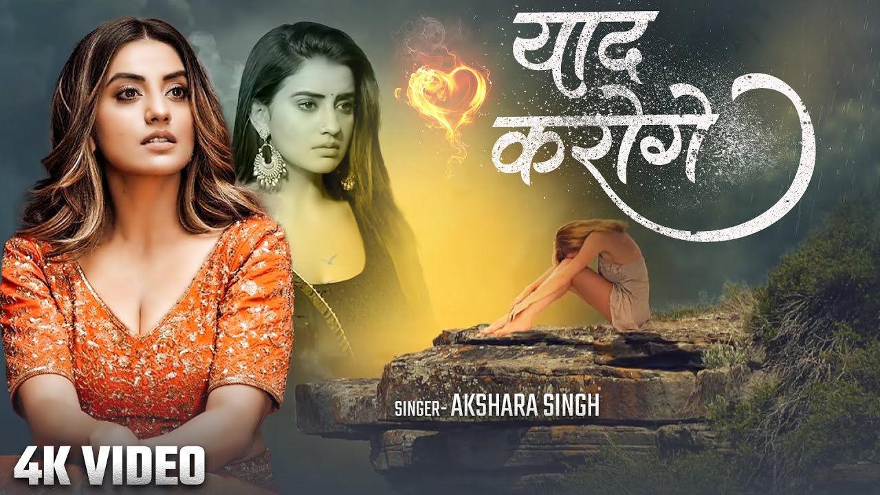 Yaad Karoge ( Video) | Akshara Singh | Anshuman Rajput | Bubbles Music | Leens Music