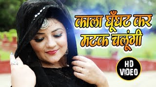 Kala Ghunght Kar Matak Chalugi || Sonal Khatri || Sv Samrat || New D J song 2019 || haryanvi New