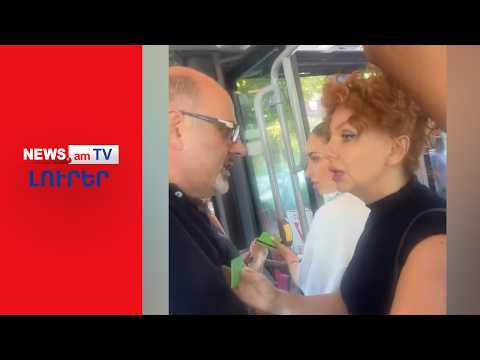 Հերթական վեճը Երեւանի տրանսպորտում I ԼՈՒՐԵՐI 14:00