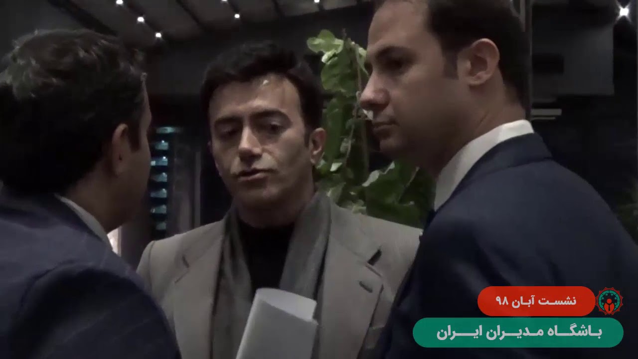 نشست آبان 98 باشگاه مدیران ایران - YouTube