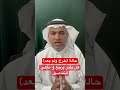حالة خرج ولم يعد هل يقدر يرجع وماهي التفاصيل