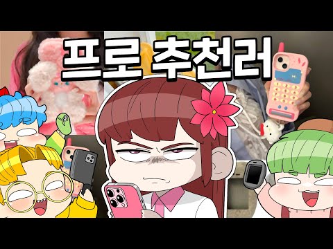 연비, <strong>폰케이스를</strong> 골라주는 착한 멤버들