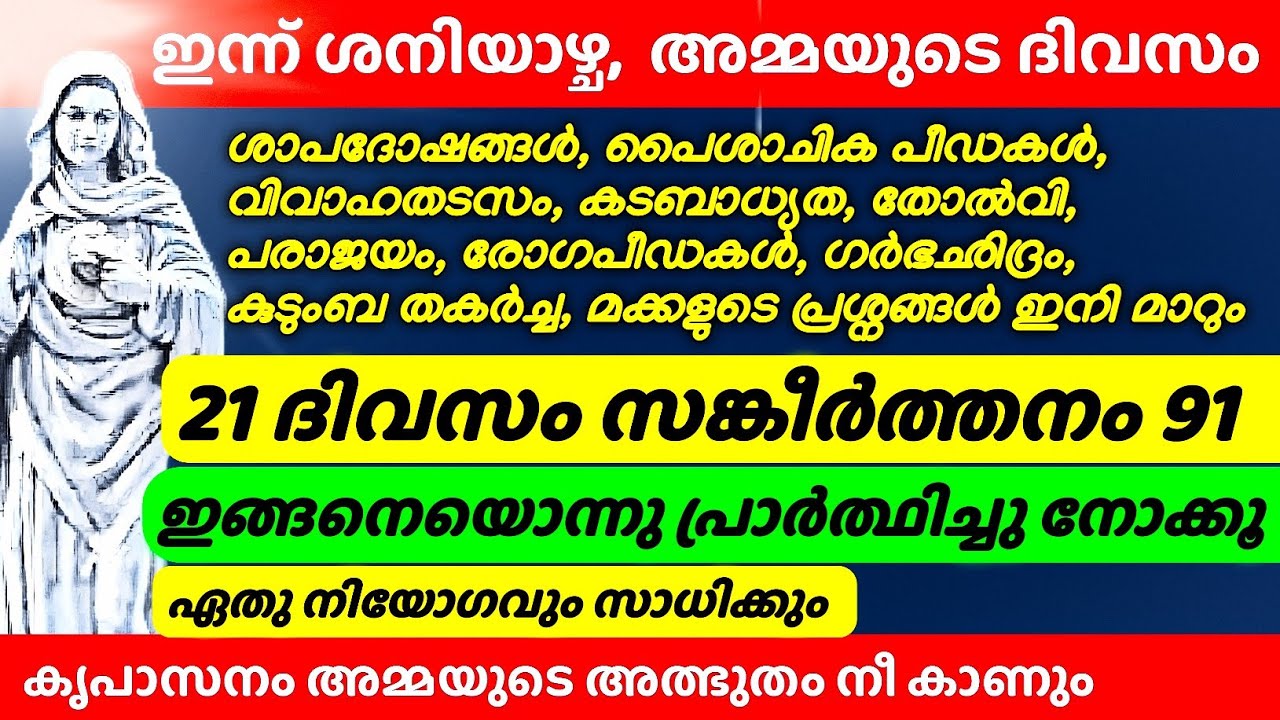 കൃപാസനം അമ്മയുടെ അത്ഭുതം പൈശാചിക ബന്ധനങ്ങളിൽനിന്നും വിട, ഇത് മുടക്കരുത്